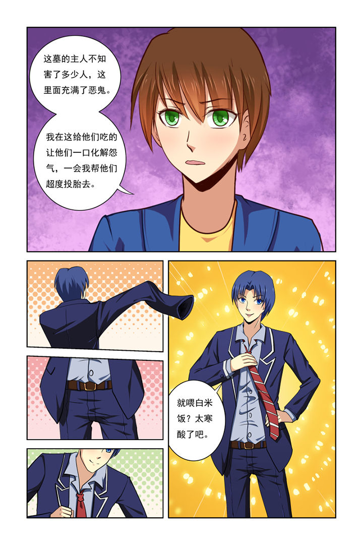 茅山神打术请神咒全文漫画,第34章：1图
