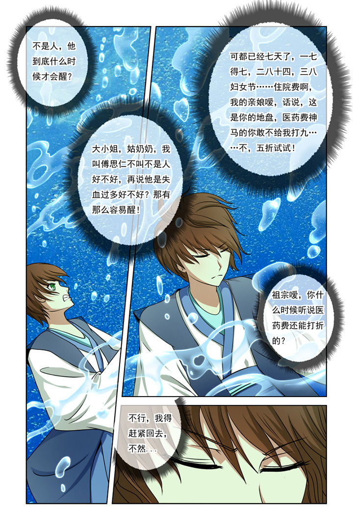 茅台漫画,第14章：3图