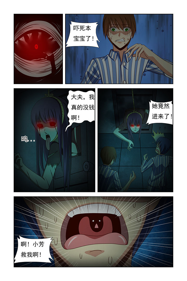 茅台漫画,第24章：2图