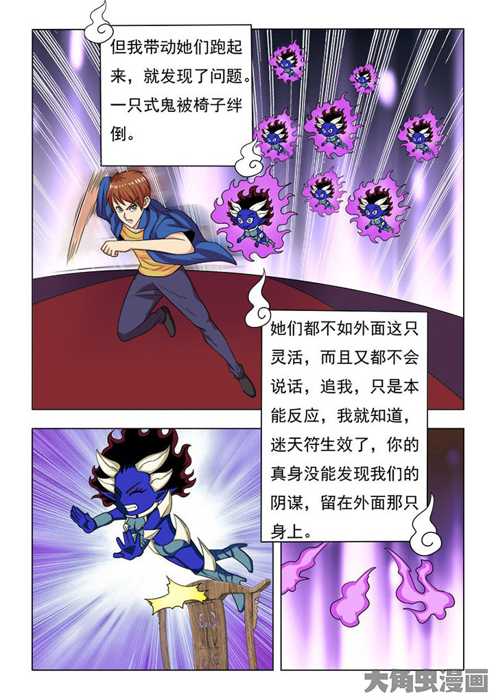 茅山升棺人免费阅读漫画,第84章：3图