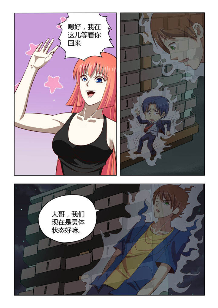 茅山镇漫画,第67章：3图