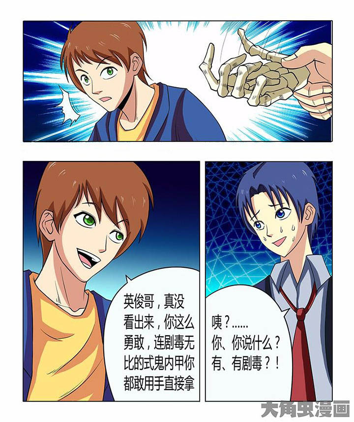 茅山升棺人免费阅读漫画,第79章：4图