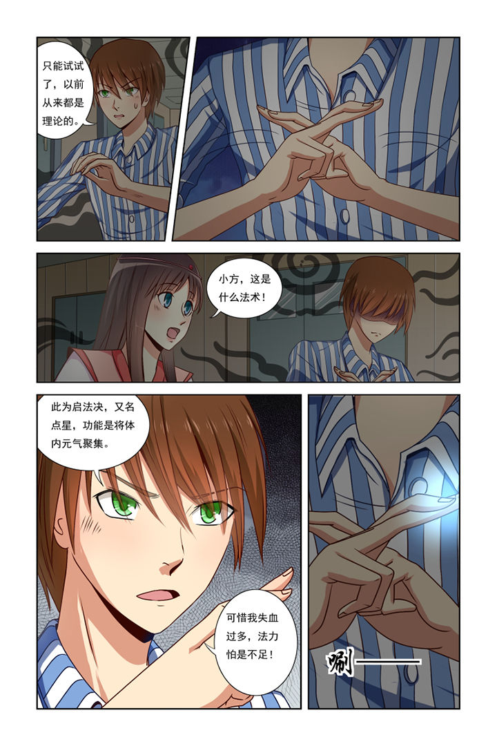 茅山鬼王小说免费阅读全文漫画,第16章：4图