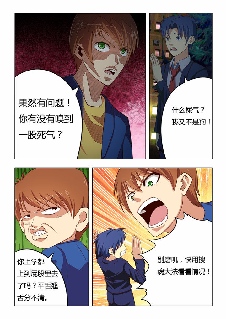 茅山鬼王小说免费阅读全文漫画,第62章：4图