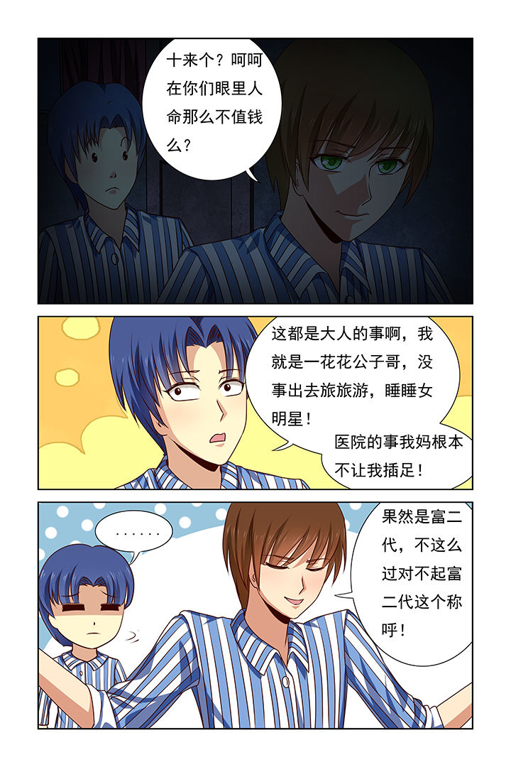 茅山升棺人免费阅读漫画,第25章：4图