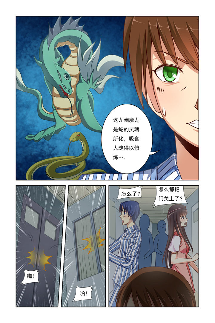 茅山赦令漫画,第15章：5图