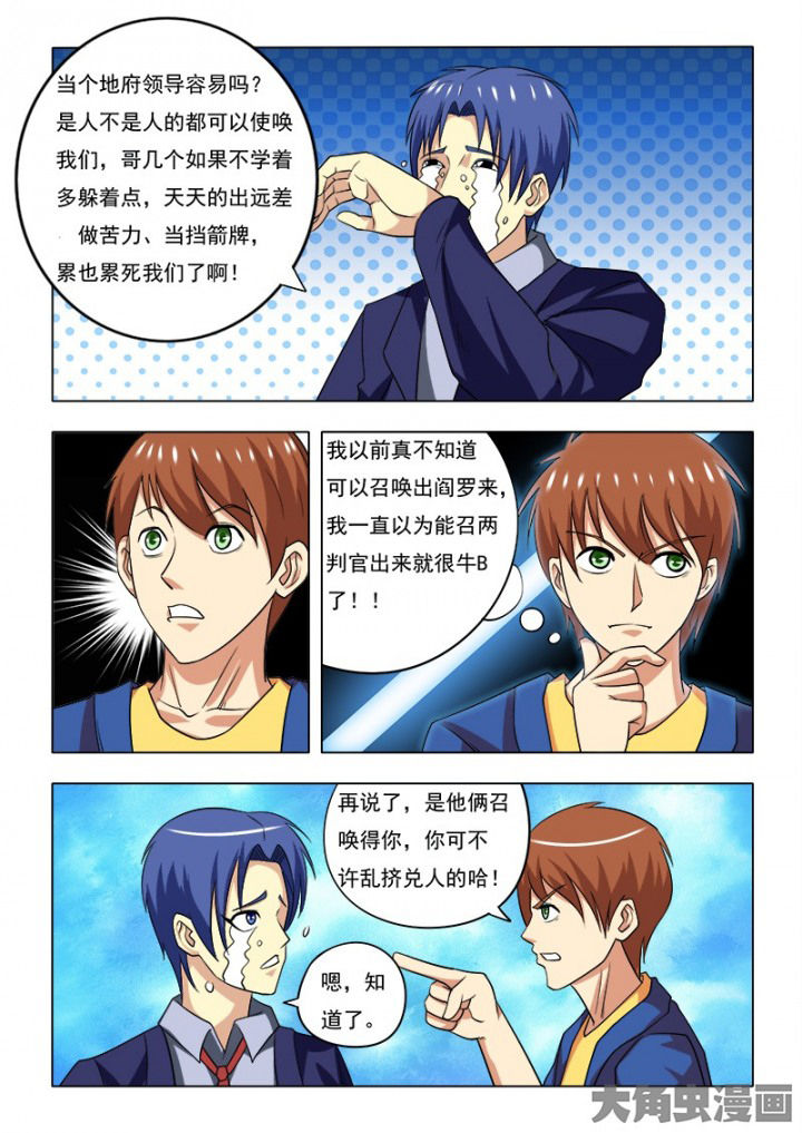 茅山升棺人免费阅读漫画,第85章：5图
