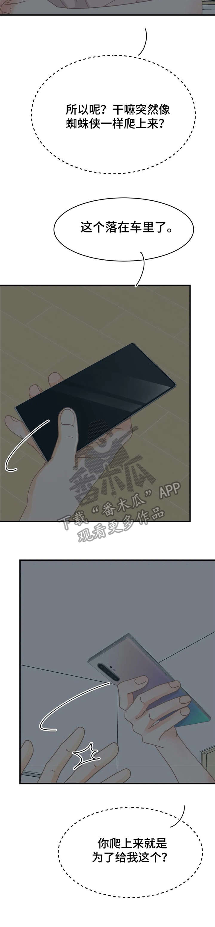 第30章：喜欢4