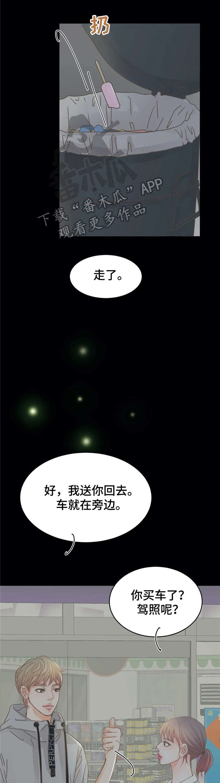 第29章：嘘0