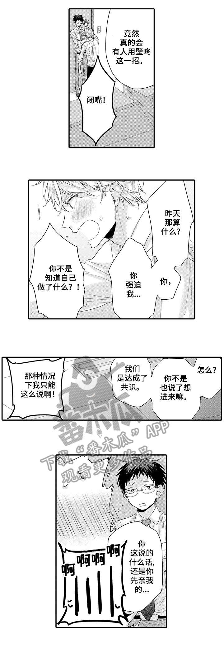 我和经理知乎小说漫画,第3章：为什么5图