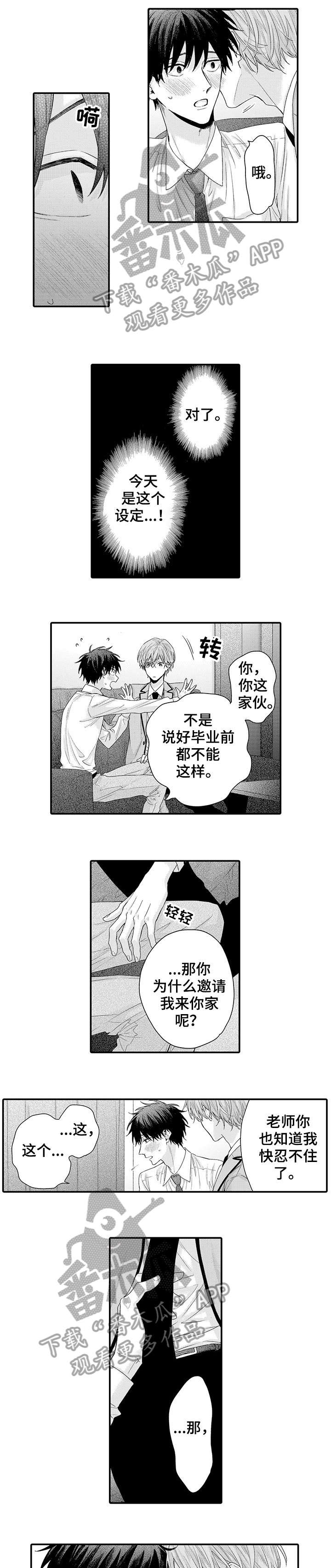 我和经理的对话漫画,第21章：周五晚上（完结）3图