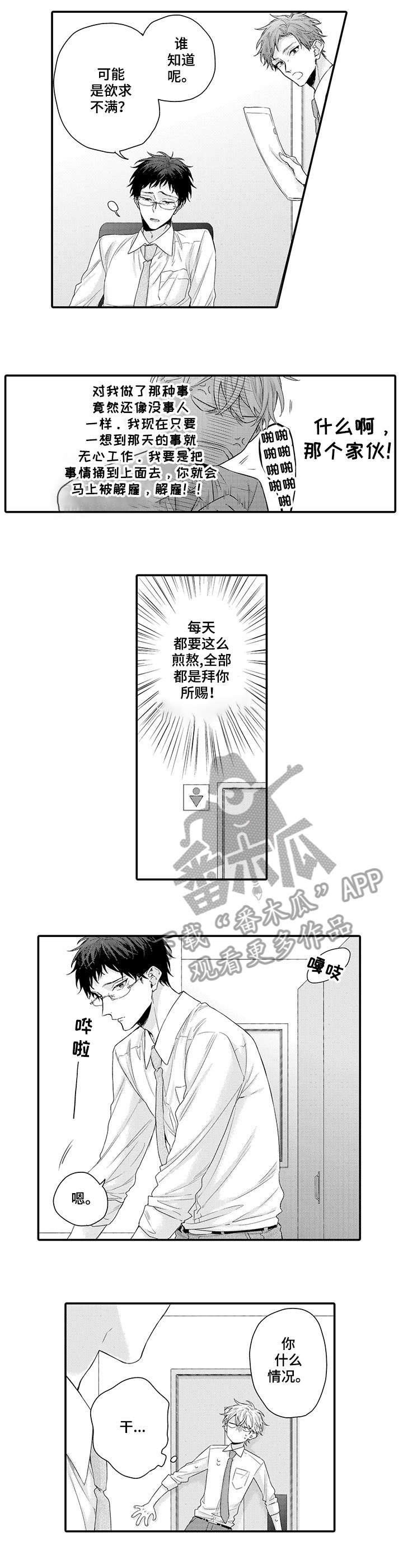 我和经理说下个月请一个月的假漫画,第4章：原来如此3图