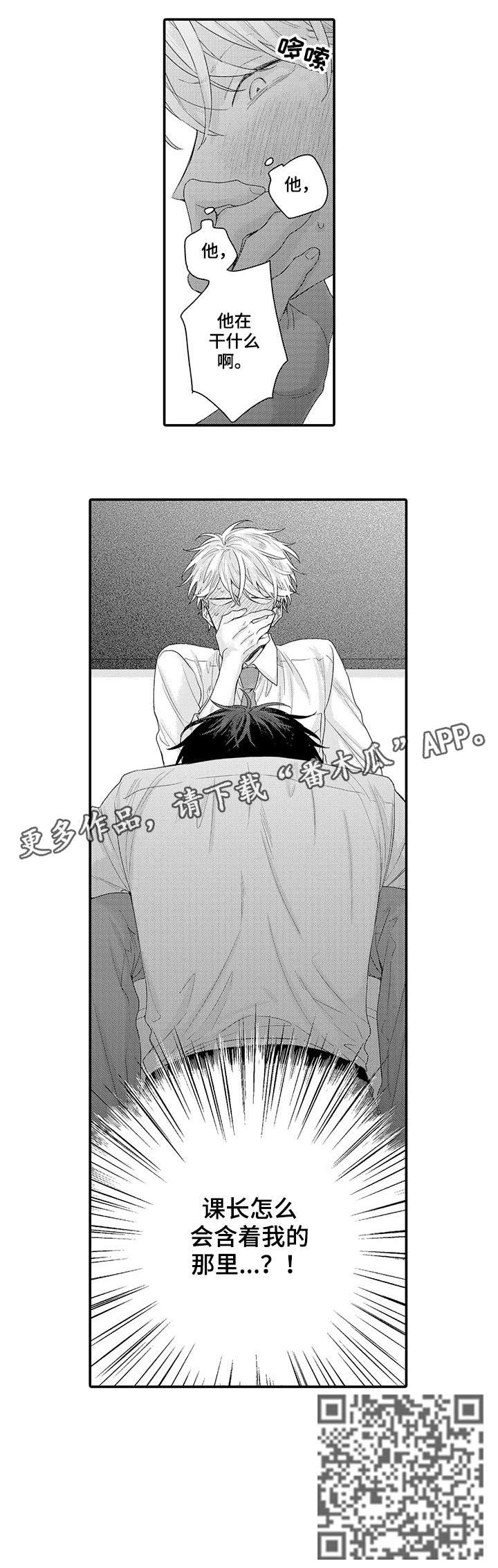 董事长与经理之间的权力比较漫画,第2章：不知道5图
