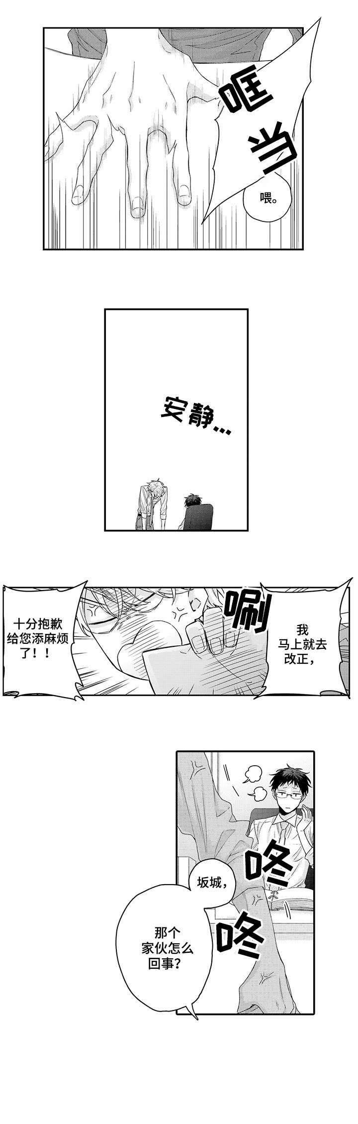 我和经理说下个月请一个月的假漫画,第4章：原来如此2图