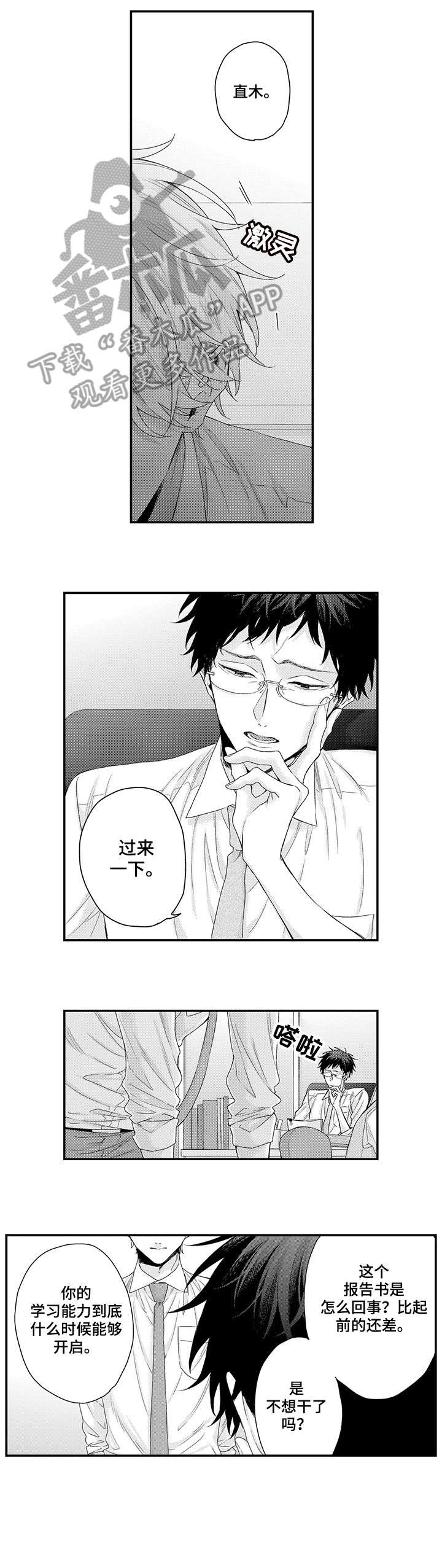 我和经理说下个月请一个月的假漫画,第4章：原来如此1图