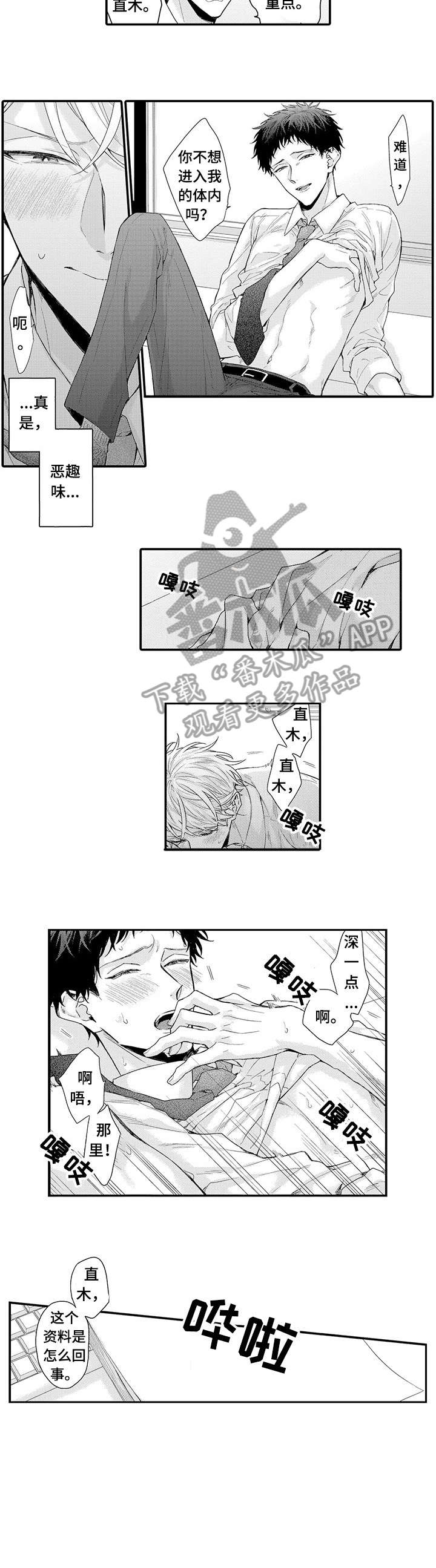我和经理说下个月请一个月的假漫画,第10章：傲娇2图
