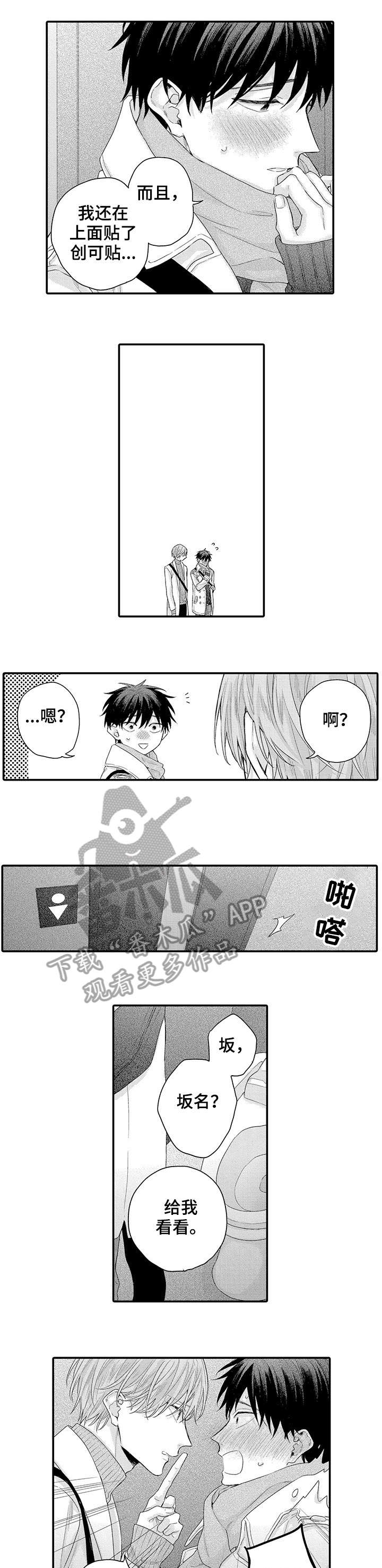 董事长与经理之间的权力比较漫画,第15章：创口贴3图