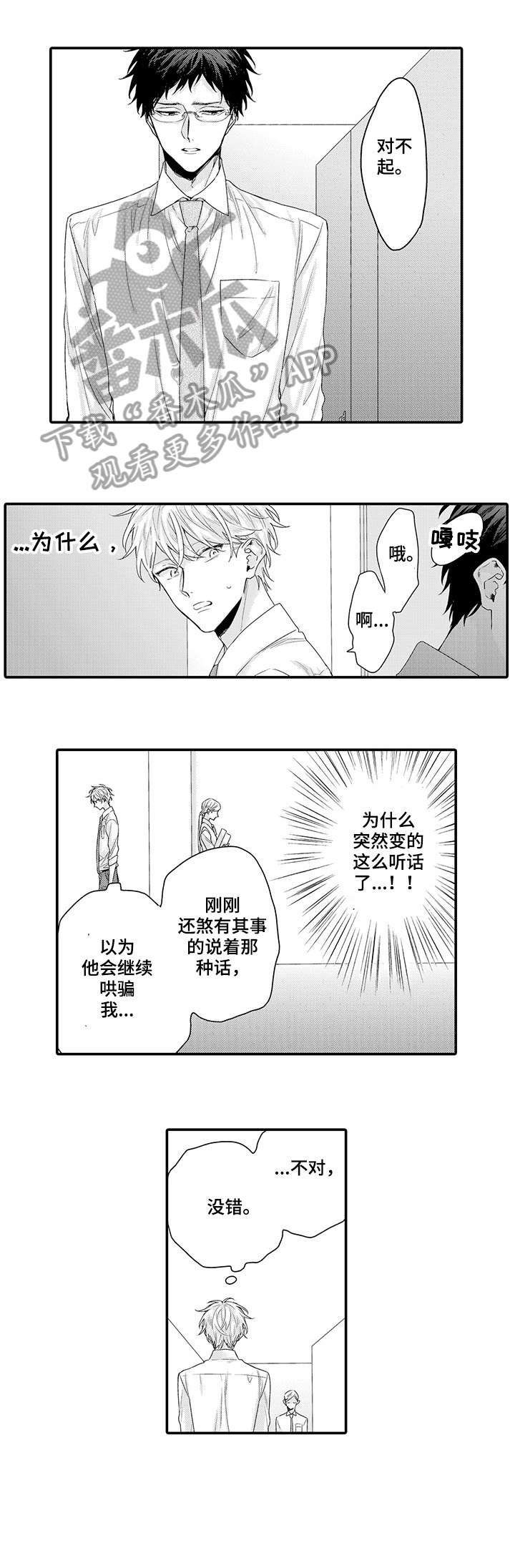 董事长与经理之间的权力比较漫画,第5章：难过1图