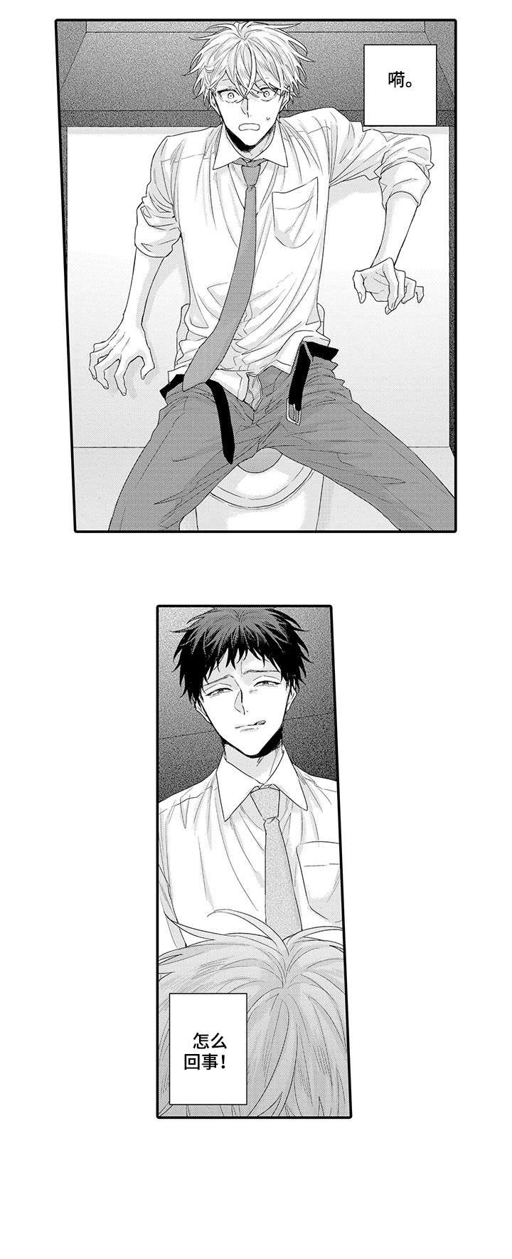 董事长与经理之间的权力比较漫画,第2章：不知道3图