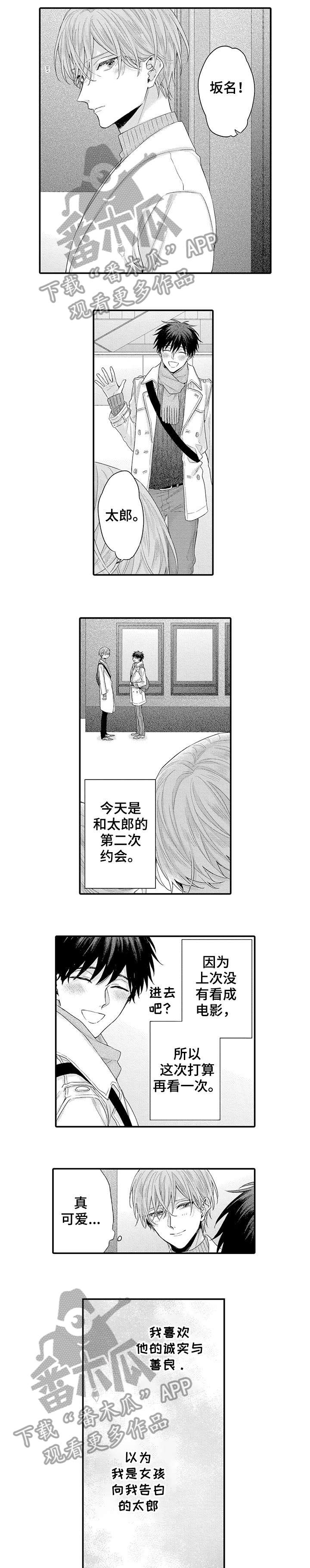 董事长与经理之间的权力比较漫画,第15章：创口贴1图