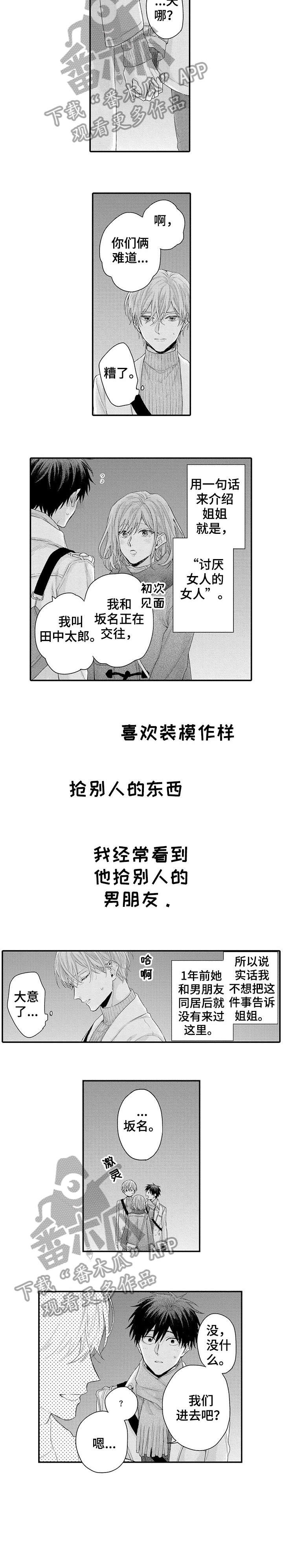 董事长与经理之间的权力比较漫画,第16章：姐姐4图