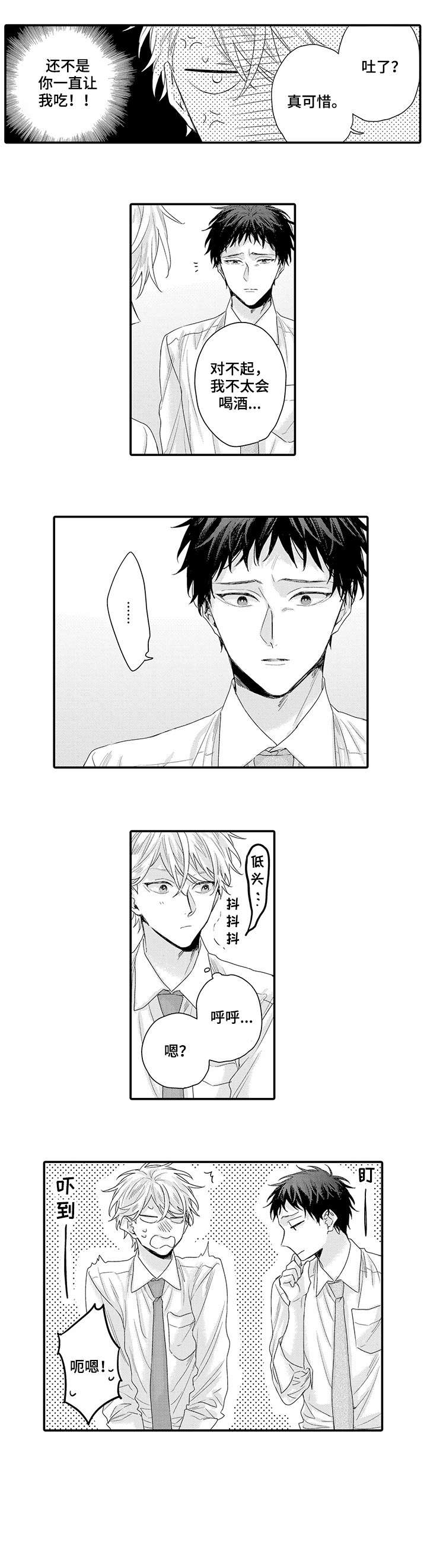 董事长与经理之间的权力比较漫画,第2章：不知道1图
