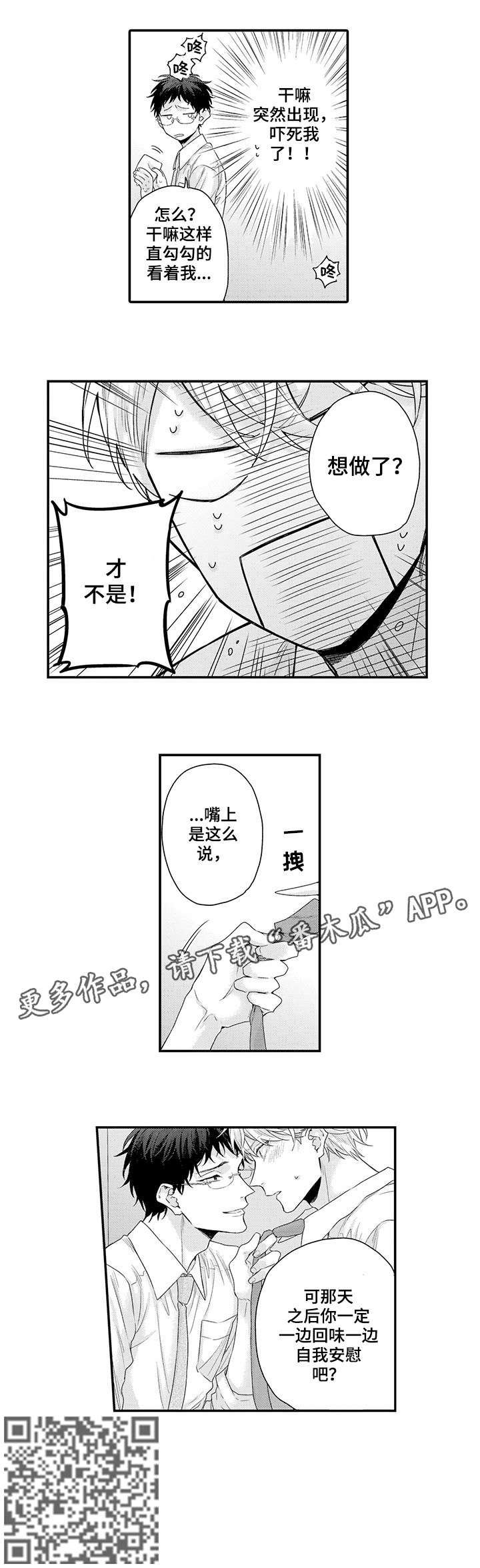 我和经理说下个月请一个月的假漫画,第4章：原来如此4图