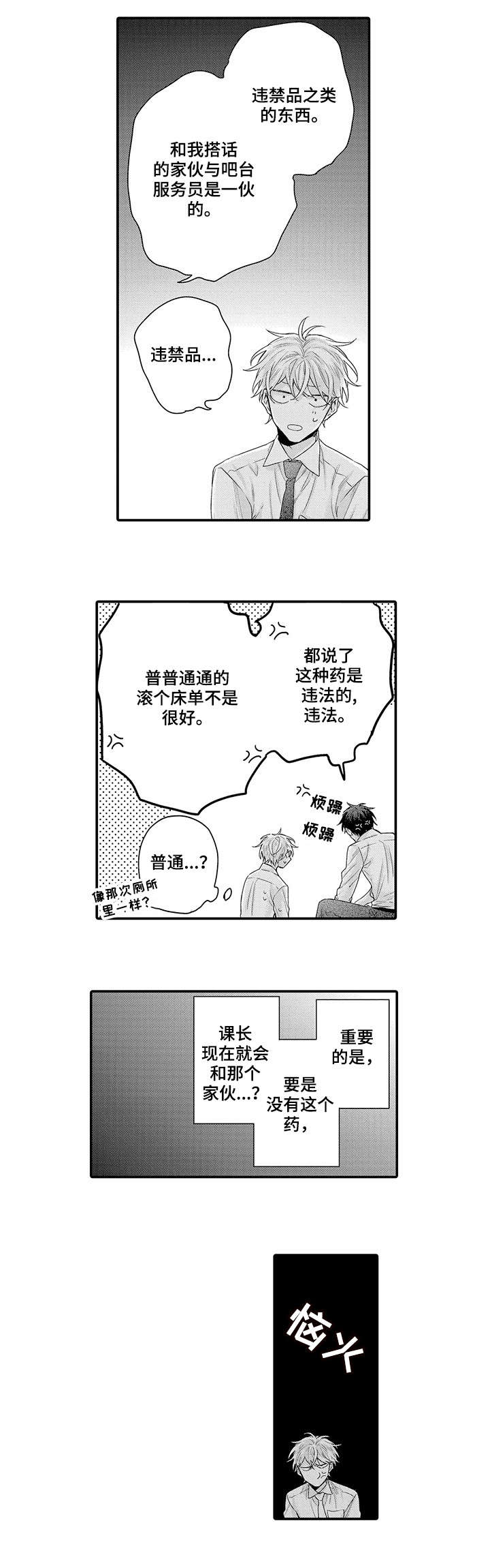 董事长与经理之间的权力比较漫画,第6章：闭嘴5图