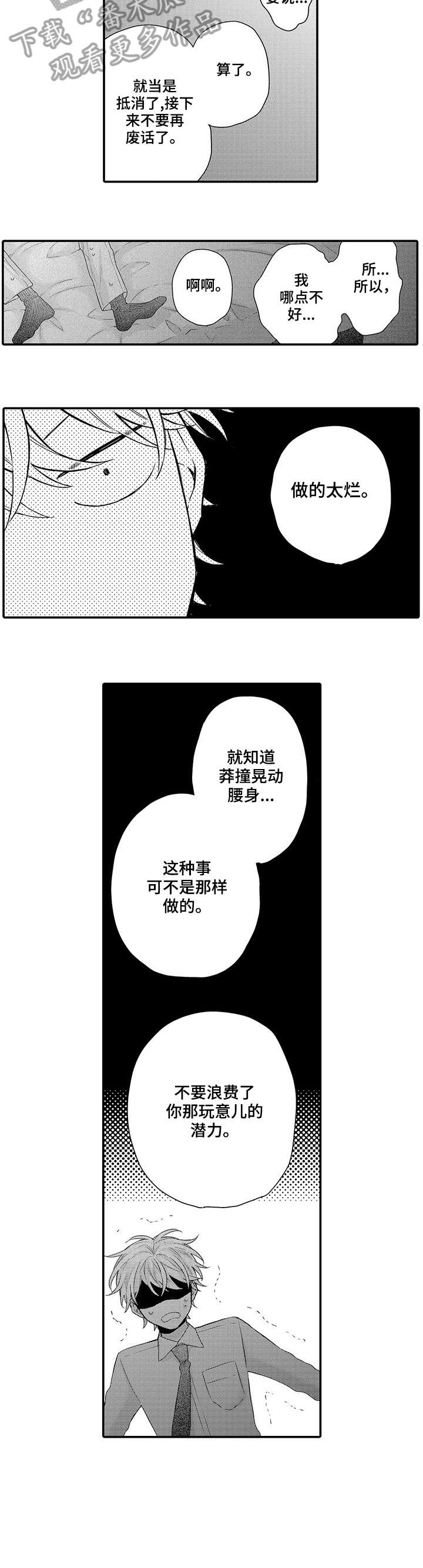 董事长与经理之间的权力比较漫画,第7章：喜欢5图
