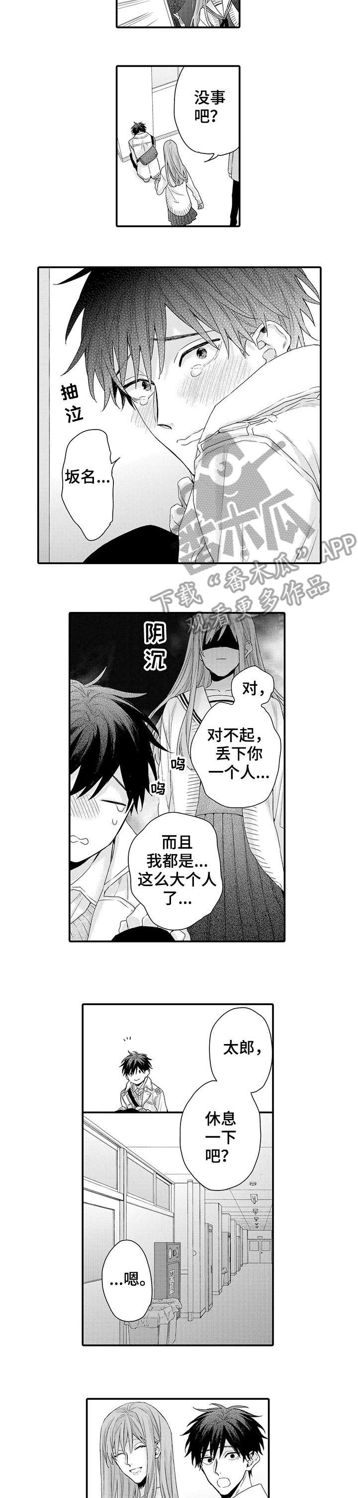 我和经理说下个月请一个月的假漫画,第19章：困难4图
