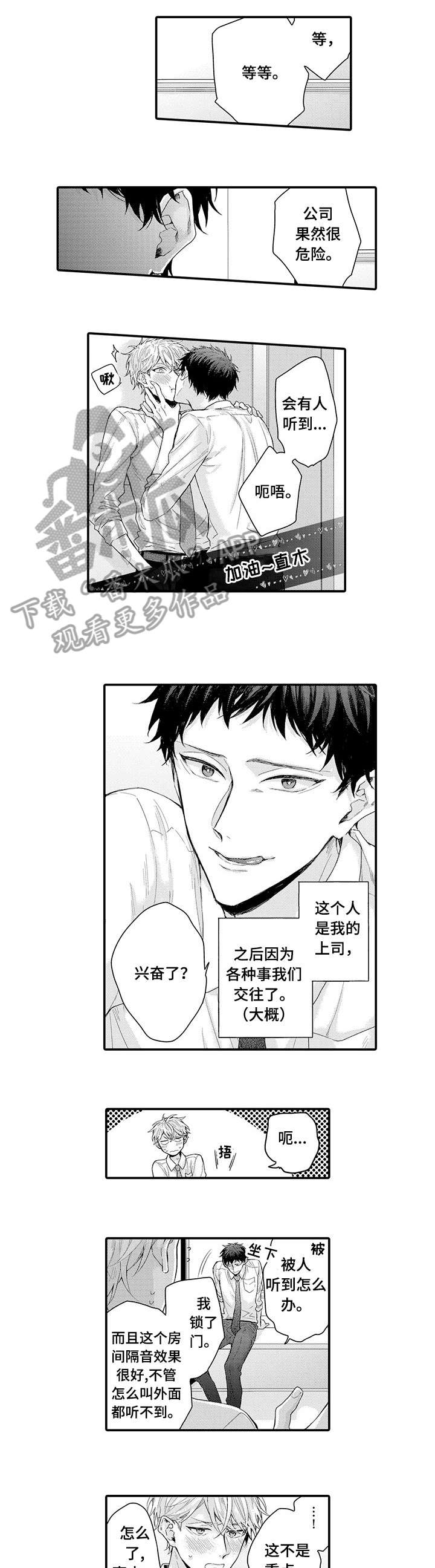我和经理说下个月请一个月的假漫画,第10章：傲娇1图
