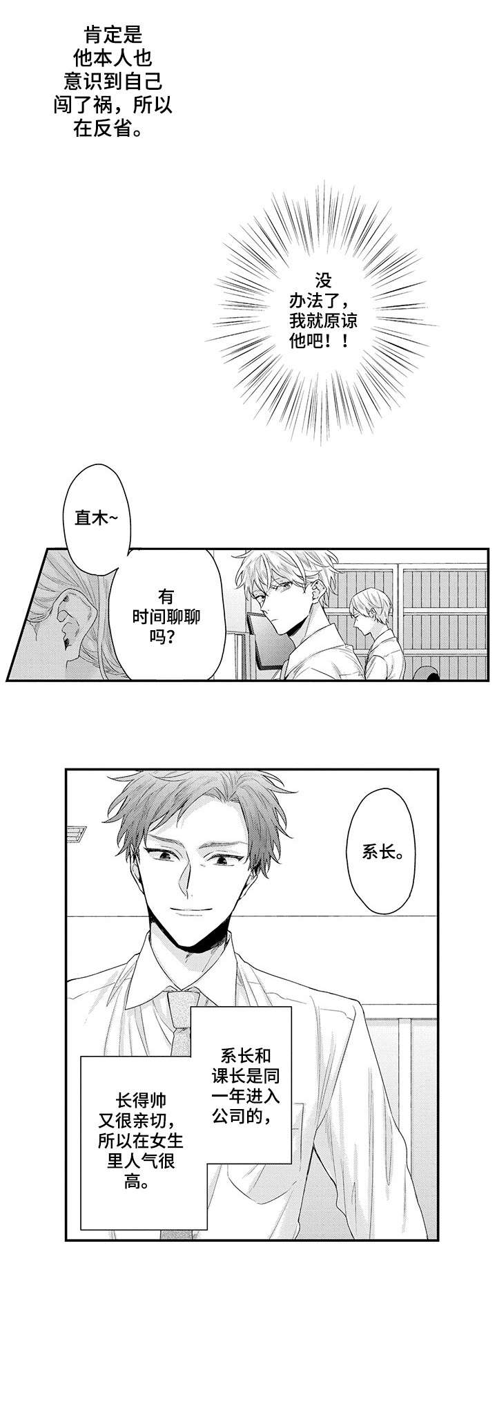 董事长与经理之间的权力比较漫画,第5章：难过2图