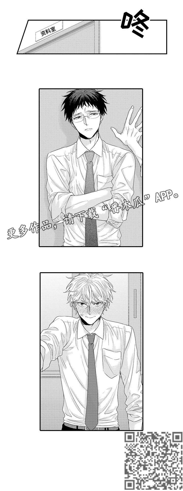我和经理知乎小说漫画,第3章：为什么4图