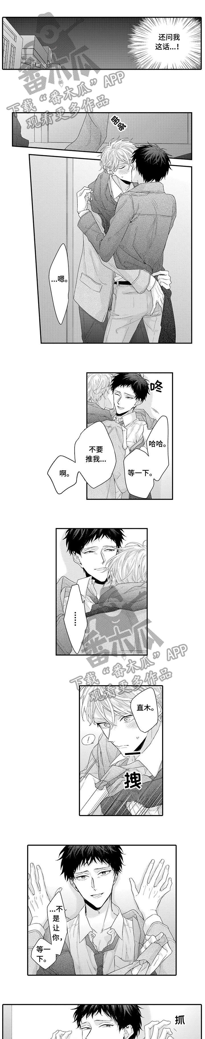 董事长与经理之间的权力比较漫画,第9章：不要输1图