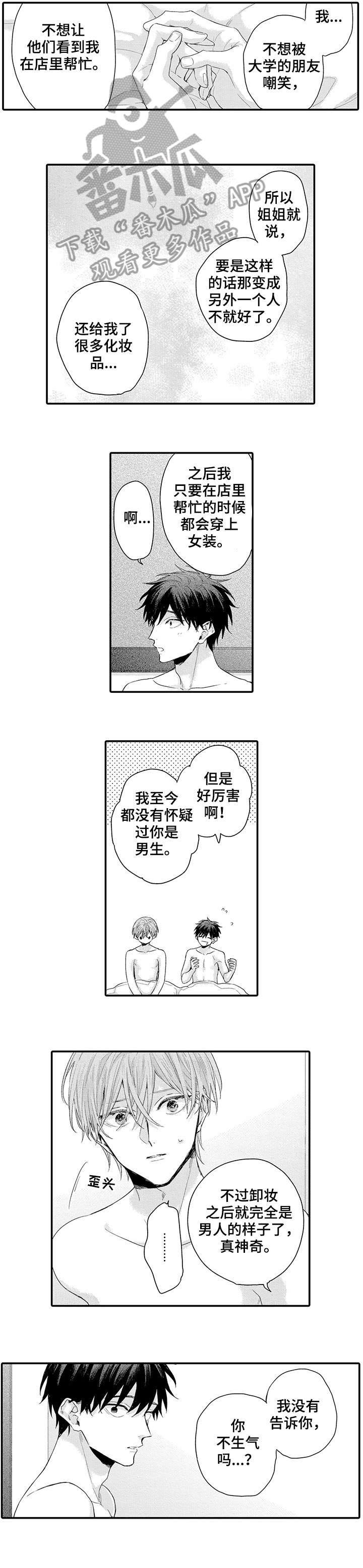 我和经理的日常漫画,第14章：女顾客3图