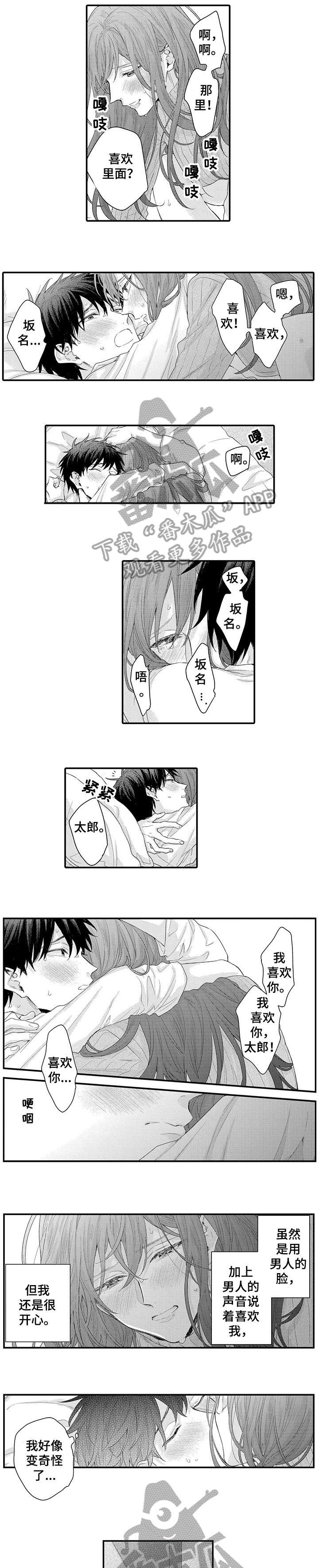 我和经理的日常漫画,第14章：女顾客1图