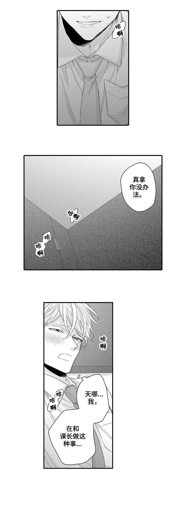 我和经理知乎小说漫画,第3章：为什么2图