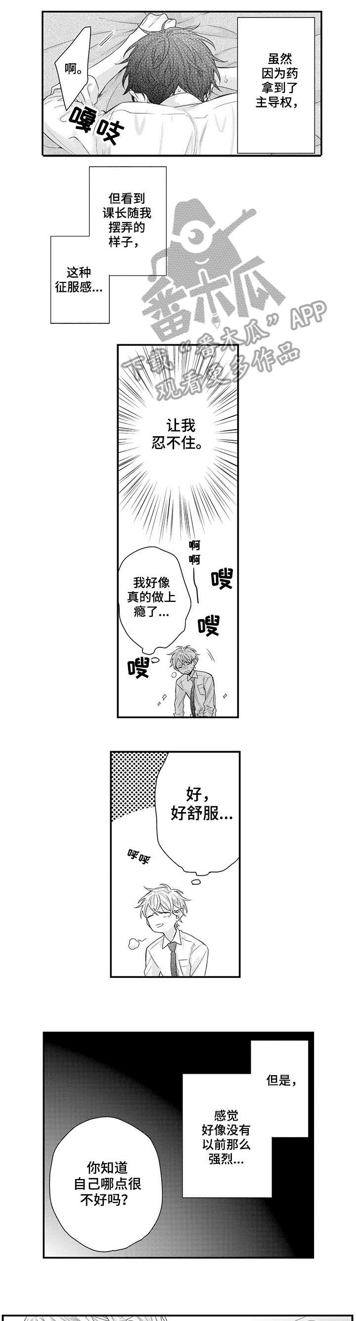 董事长与经理之间的权力比较漫画,第7章：喜欢3图
