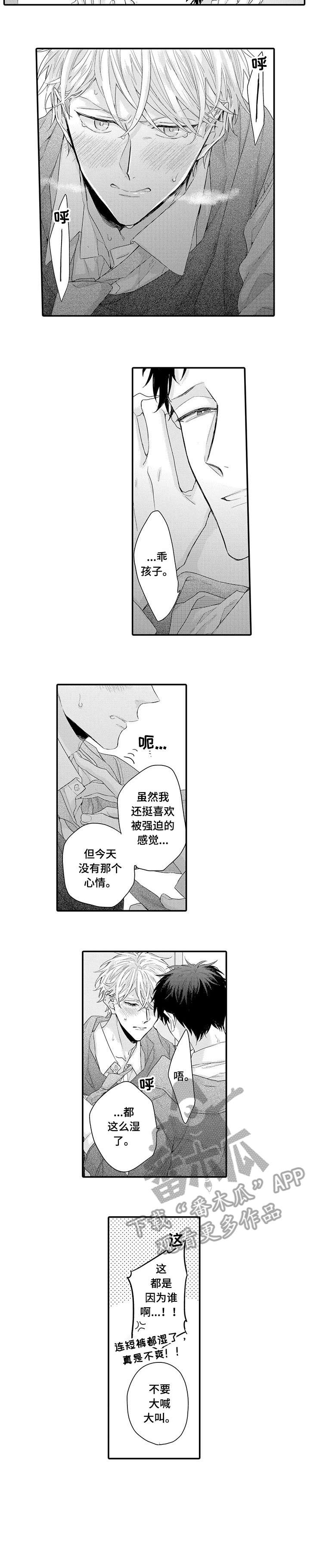 董事长与经理之间的权力比较漫画,第9章：不要输2图