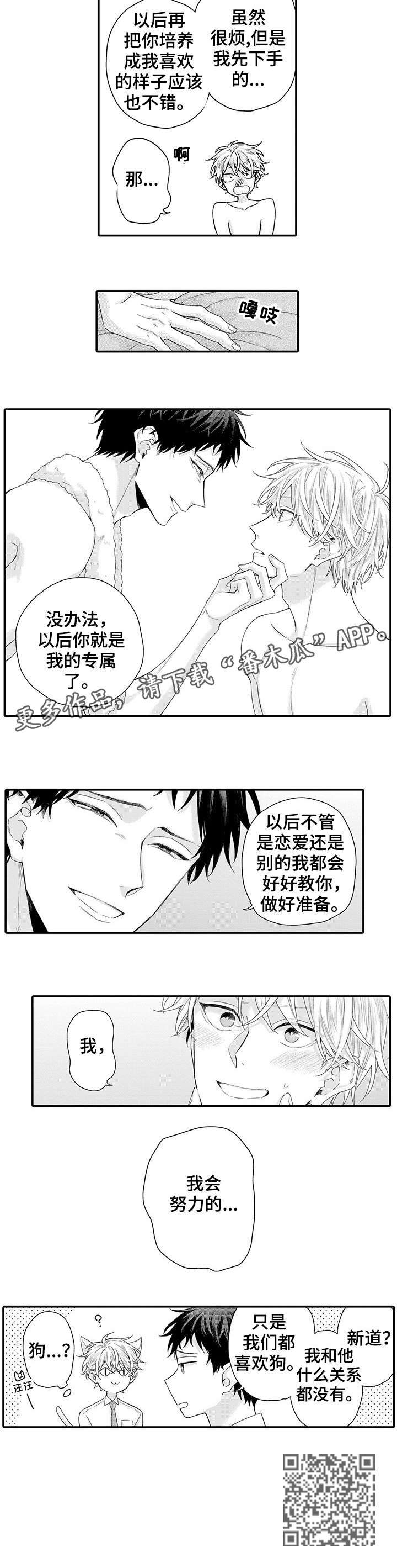 董事长与经理之间的权力比较漫画,第8章：该死的2图