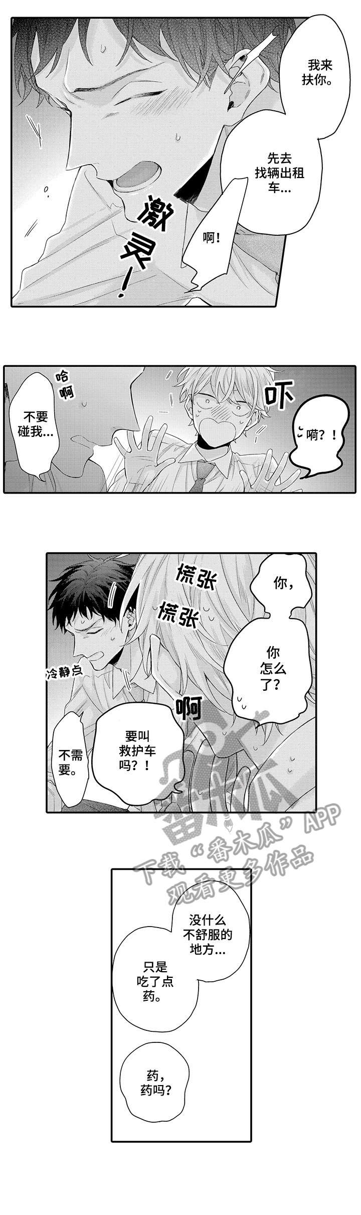 董事长与经理之间的权力比较漫画,第6章：闭嘴4图