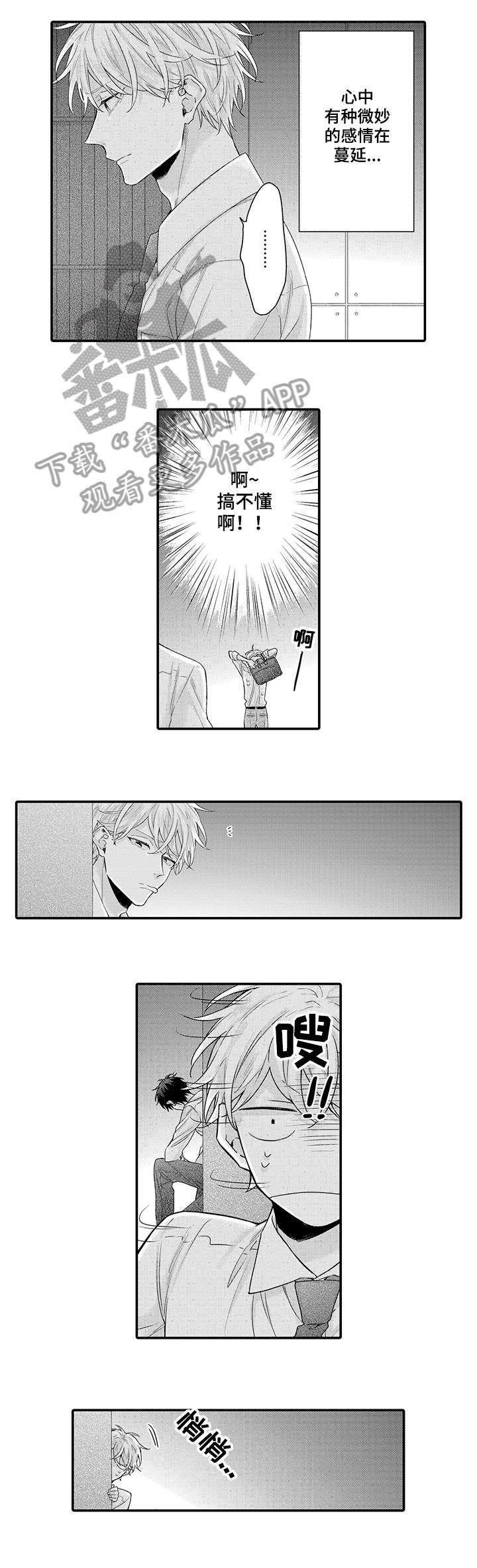 董事长与经理之间的权力比较漫画,第6章：闭嘴1图