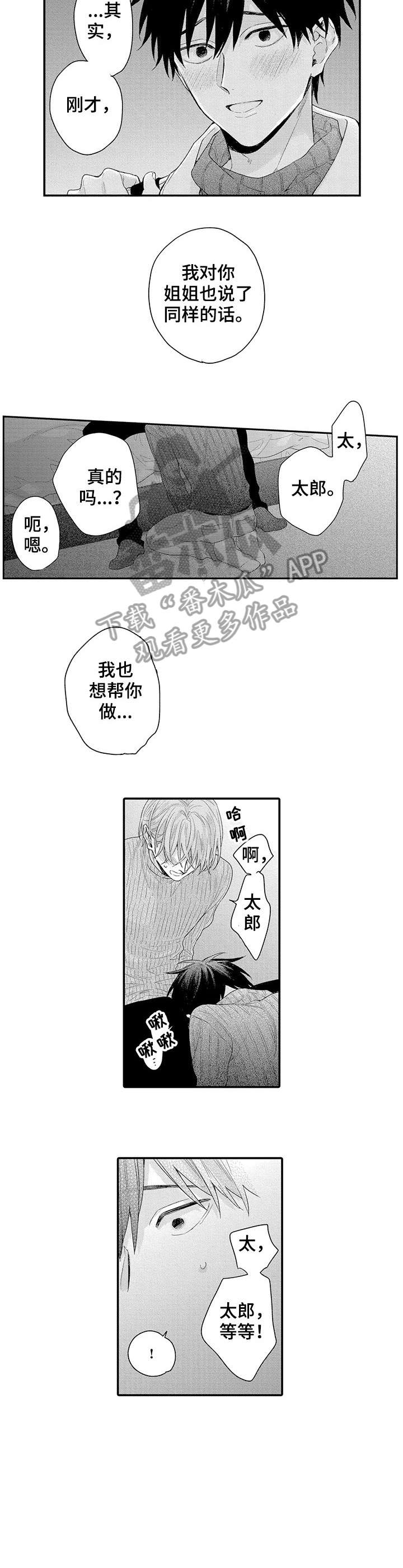 董事长与经理之间的权力比较漫画,第17章：我也是5图