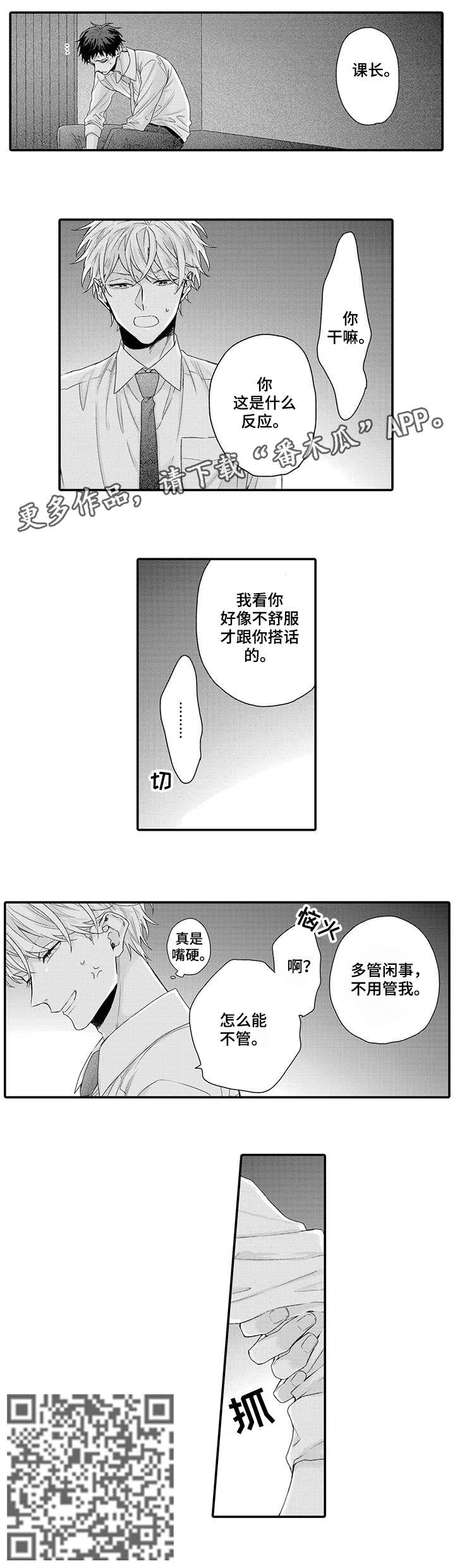 董事长与经理之间的权力比较漫画,第6章：闭嘴3图