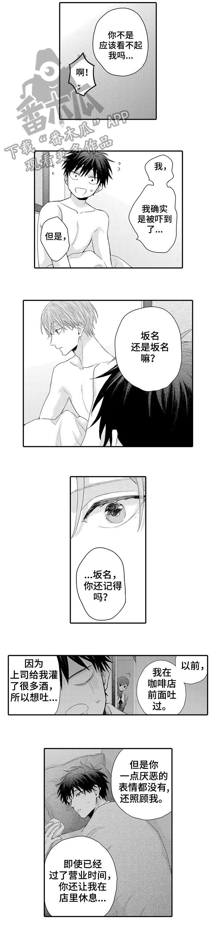 我和经理的日常漫画,第14章：女顾客4图