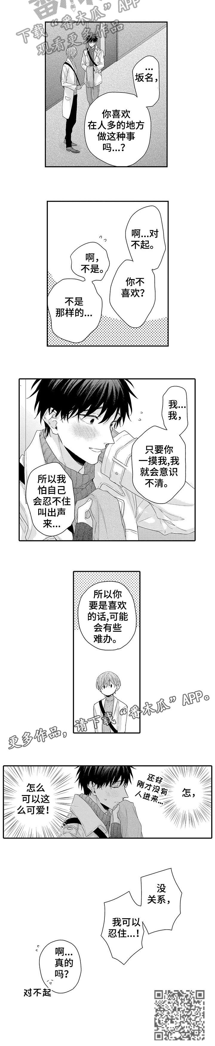 董事长与经理之间的权力比较漫画,第16章：姐姐2图