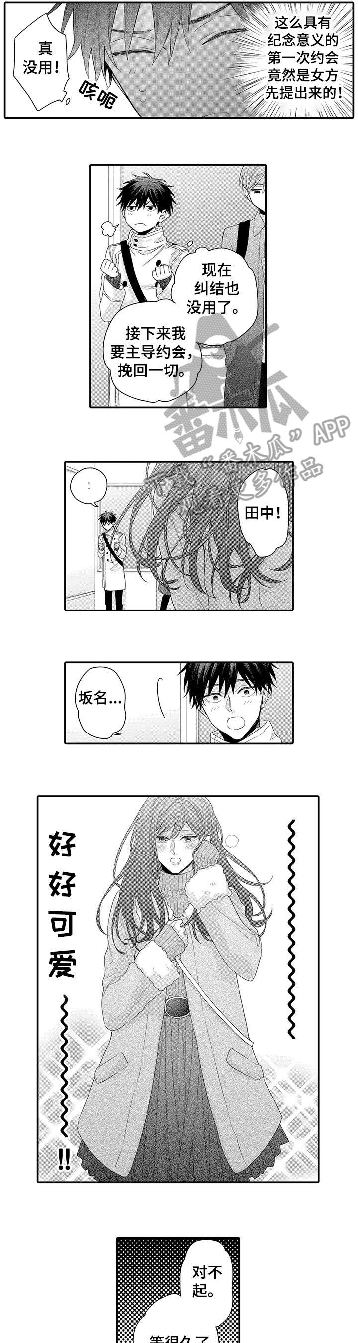 我与经理握手并和他交谈了几句英语漫画,第12章：没关系1图