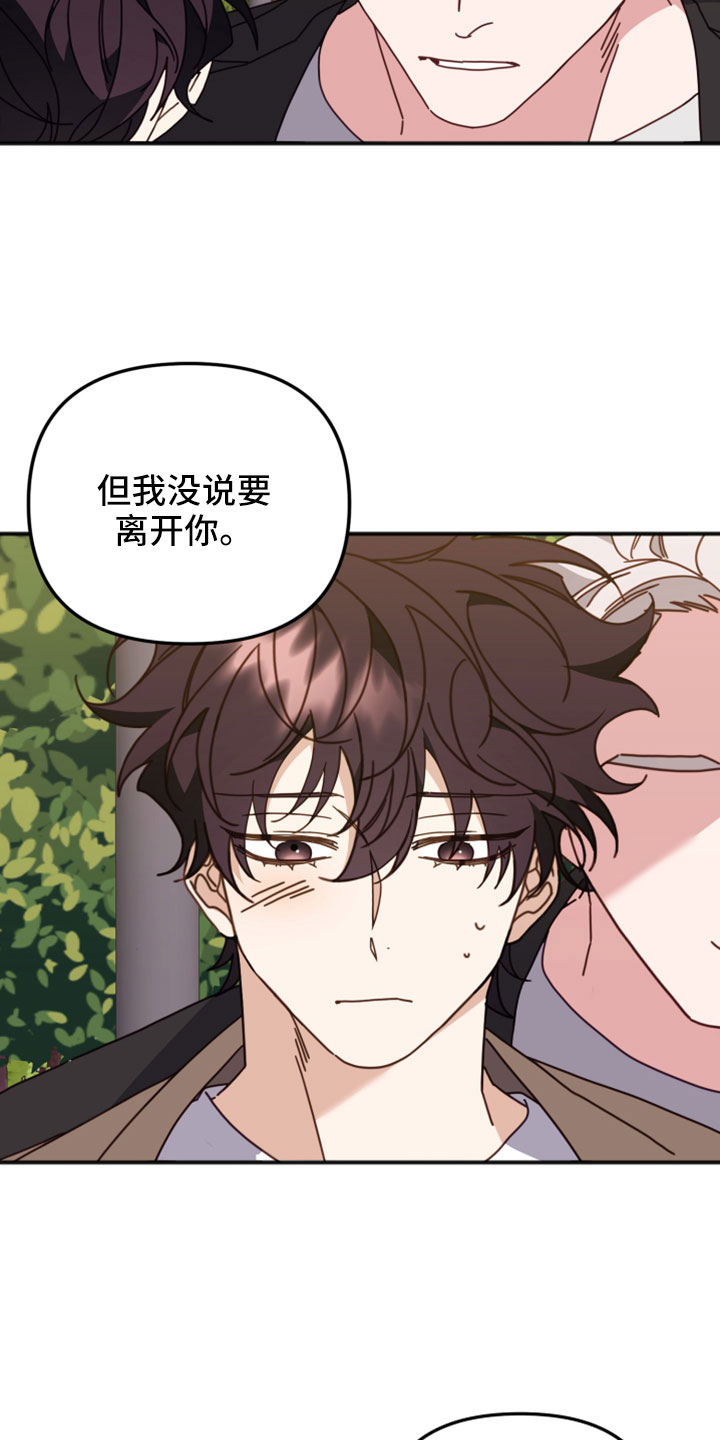 虎的声音漫画,第53章：越来越会撒谎3图