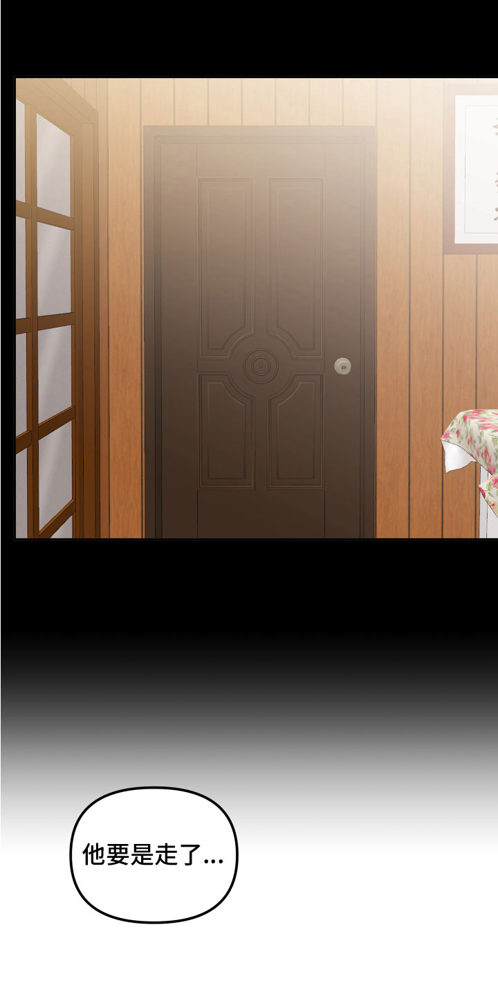 虎的声音漫画,第20章：抓住你3图
