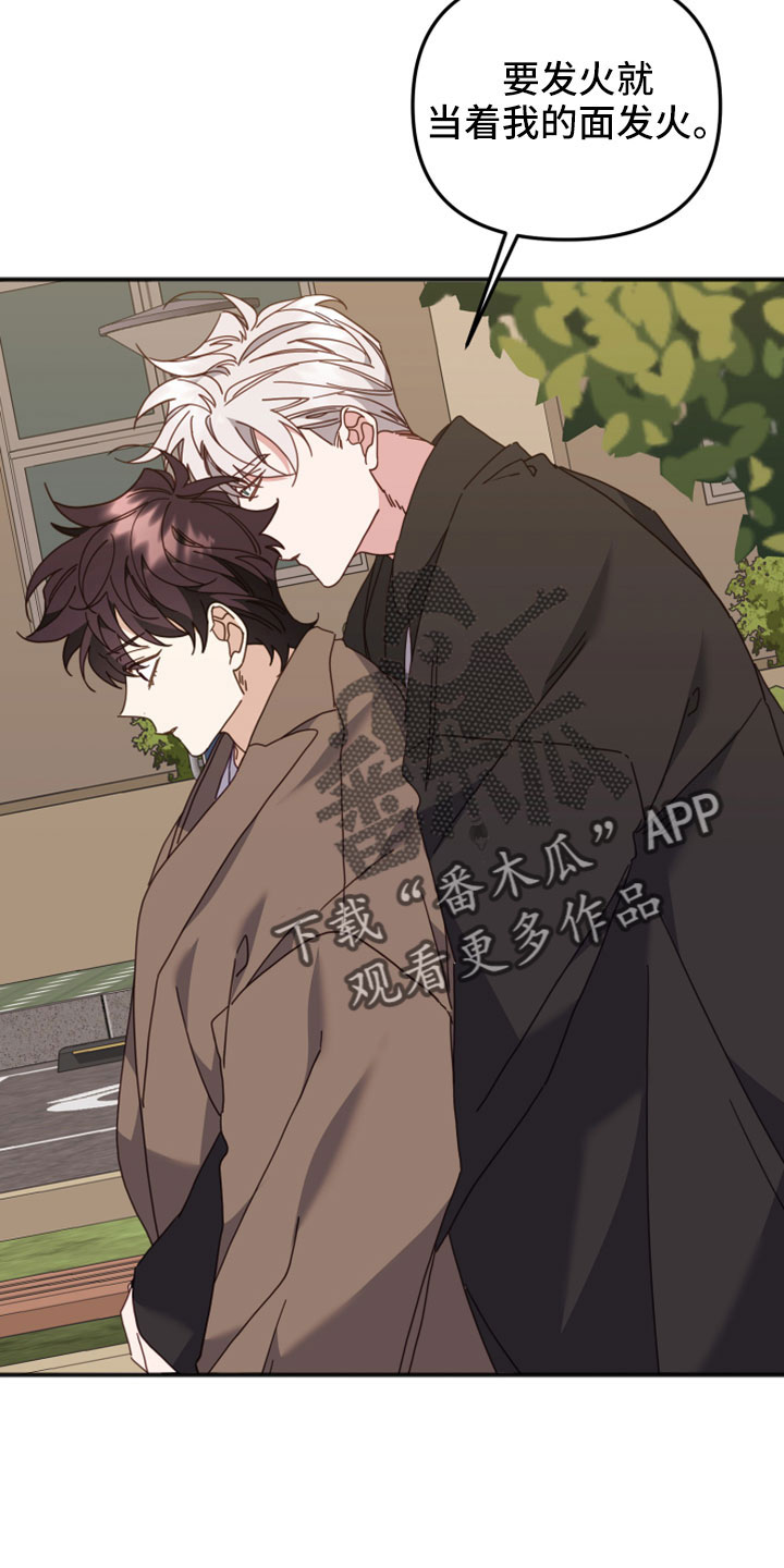虎的声音漫画,第53章：越来越会撒谎4图